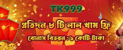 লাল খাম থেকে জিতে নিন পুরস্কার