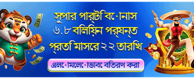 সেরা গেমিং অভিজ্ঞতার জন্য লগইন করুন